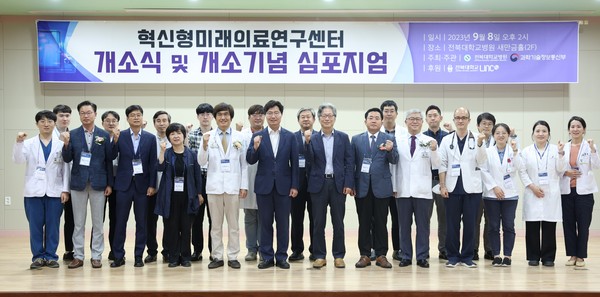 전북대병원 혁신형미래의료연구센터 개소