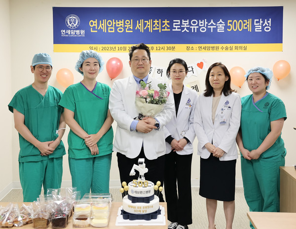 연세암병원 유방암센터 박형석 교수(사진 왼쪽에서 세 번째), 안지현 교수(사진 왼쪽에서 네 번째), 양은정 교수(사진 오른쪽에서 두 번째).