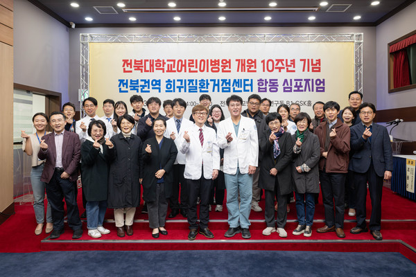 전북대학교병원 어린이병원과 희귀질환거점센터 합동 심포지엄 개최