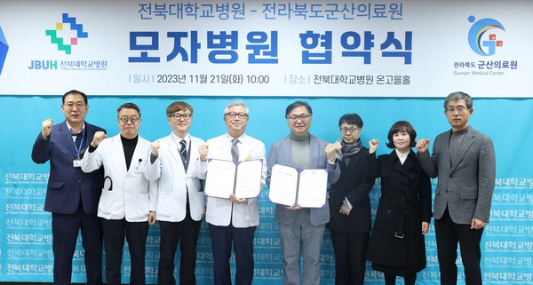 전북대병원-군산의료원, 모자병원 협약 체결