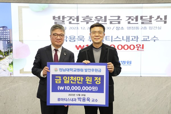 박용욱 전남대병원 류마티스내과 교수가 병원 발전 후원금으로 1,000만원을 기탁했다.
