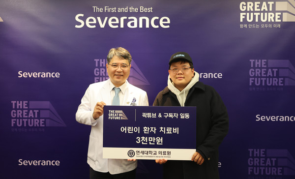 기부금 전달식에서 구성욱 연세의료원 대외협력처장(사진 왼쪽)과 곽준빈 씨가 기념촬영을 하고 있다.