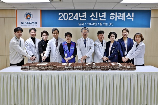 울산대병원 2024년 신년하례식 개최