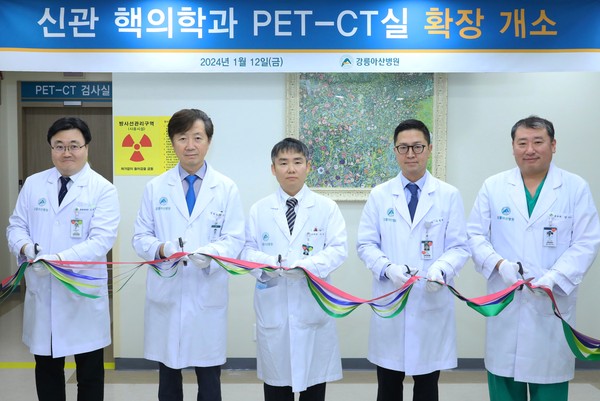 강릉아산병원, PET-CT실 확장 기념 개소식