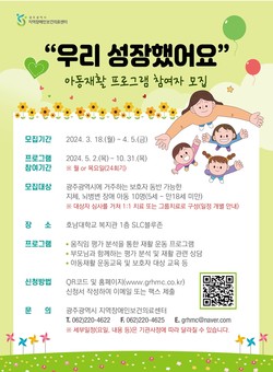 아동재활 프로그램 참여자 모집 포스터