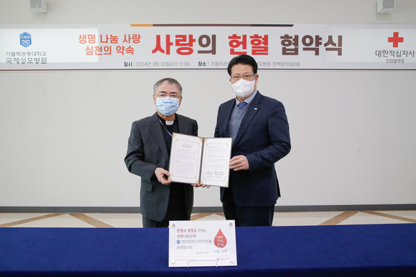 왼쪽부터 국제성모병원장 김현수 신부, 인천혈액원 임군빈 원장