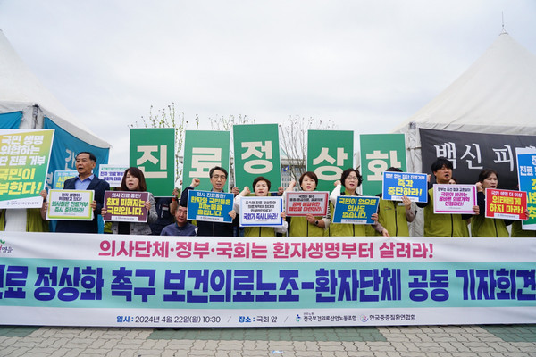 4월 22일 오전 국회 앞에서 '진료 정상화 촉구'를 위한 보건의료노조와 환자단체 공동 기자회견이 열렸다. (사진=보건의료노조)