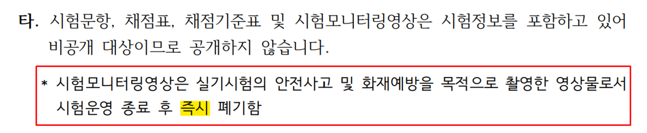 2025년도(2024년 시행) 제89회 의사국시 실기시험 시행계획 공고문 내용 중 일부 발췌.