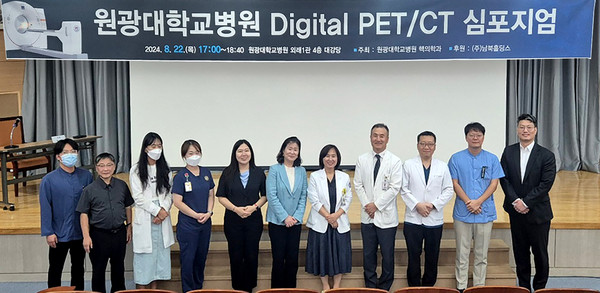 원광대병원 최첨단 디지털 PET-CT 심포지엄 개최