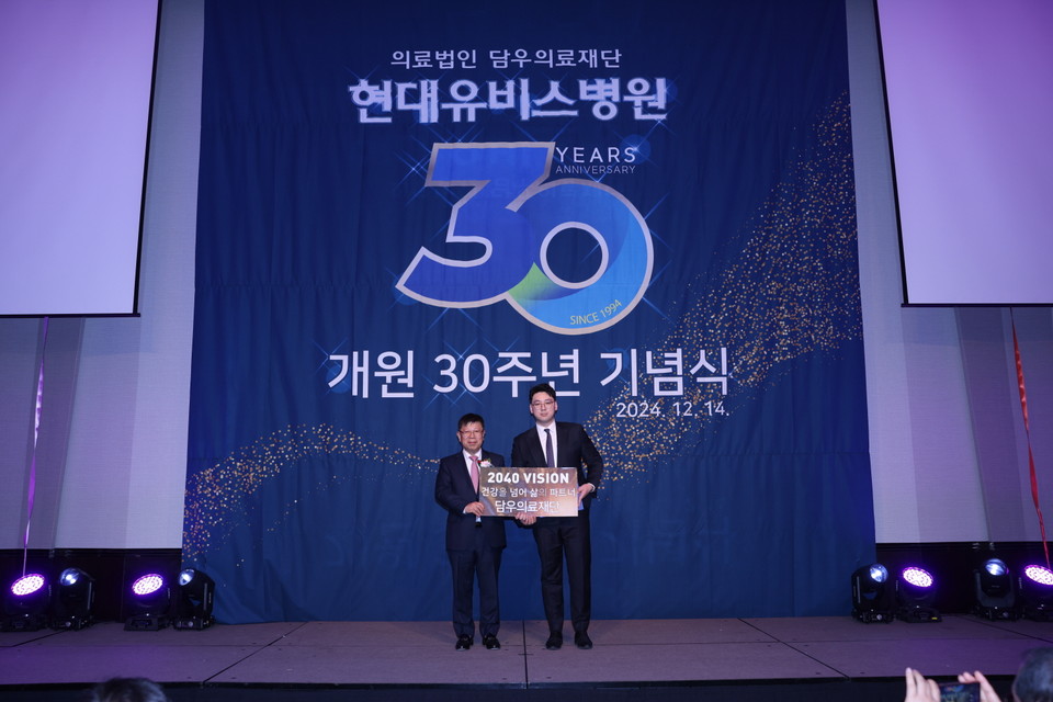 현대유비스병원 개원 30주년 비전선포식