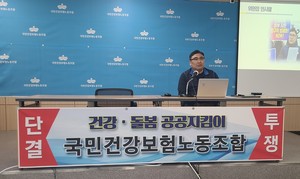 김철중 국민건강보험노동조합 노조위원장. ⓒ병원신문.