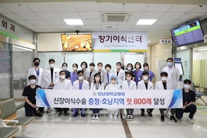 전남대학교병원 장기이식센터가 지난 3월 21일 김모(사진 앞줄 왼쪽에서 다섯 번째)에게 뇌사자의 신장을 이식함으로써 호남·충청 최초로 800번째 신장이식수술을 기록했다.