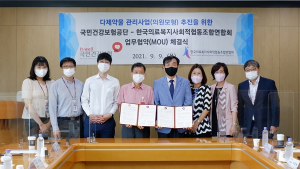 국민건강보험공단은 최근 한국의료복지사회적협동조합연합회와 다제약물 관리 사업 관련 업무협약을 체결했다.