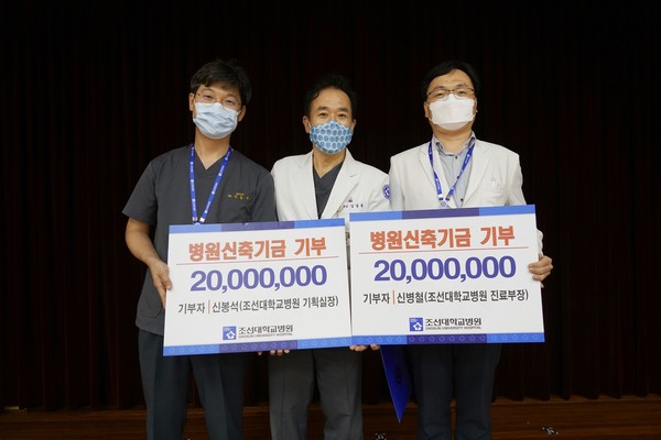 조선대병원 신봉석 기획조정실장과 신병철 진료부장이 새병원 건립을 위한 후원금 각각 2천만원을 조선대병원에 전달했다.