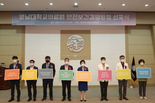 영남대의료원이 8월 24일 ‘안전보건 경영방침 선포식’을 개최했다.