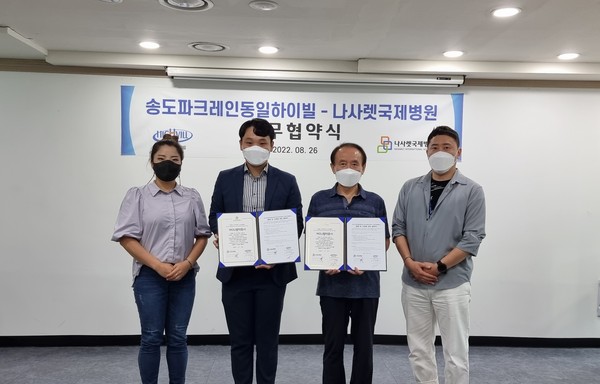 인천 나사렛국제병원은 송도파크레인동일하이빌 입주자 대표회의와 최근 업무협약을 체결했다.