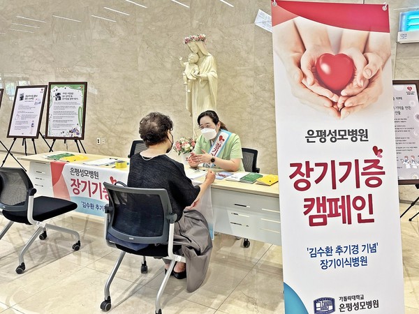 은평성모병원 ‘김수환 추기경 기념’ 장기이식병원 의료진이 장기기증 희망등록에 대한 상담을 하고 있다.