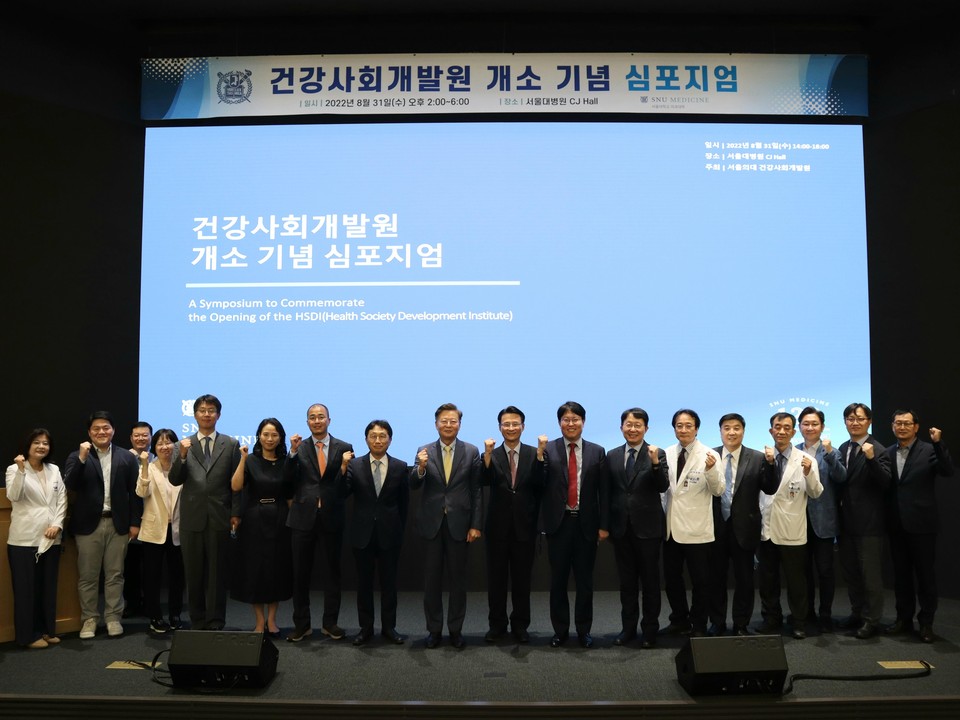 서울의대 건강사회개발원 개소 기념 심포지엄 단체 사진