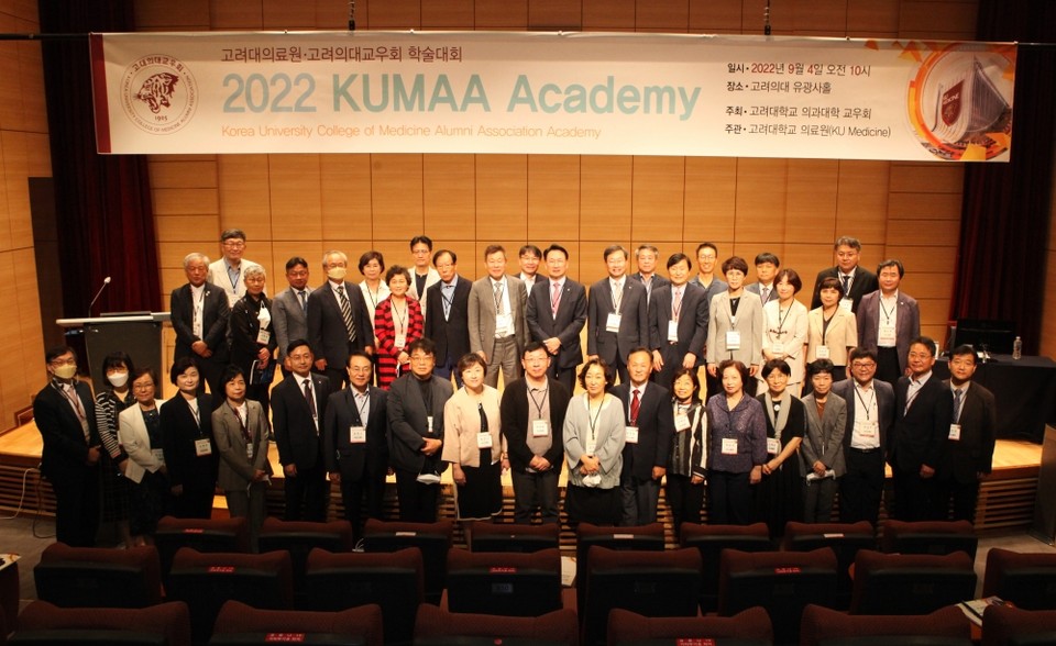 고대의대 교우회 2022년 KUMAA 학술대회 단체