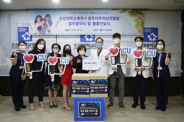 조선대병원과 광주이주여성연합회는 9월 5일 이주여성의 건강증진을 위한 업무협약을 체결했다. 