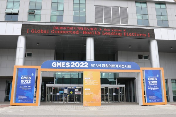 9월 22일(목)부터 23일(금)까지 개최되는 'GMES 2022'