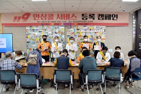  화순전남대병원 정용연 병원장과 김인영 진료처장 등이 최근 1층 로비에서 ‘119안심콜 서비스’ 등록 캠페인을 벌였다.