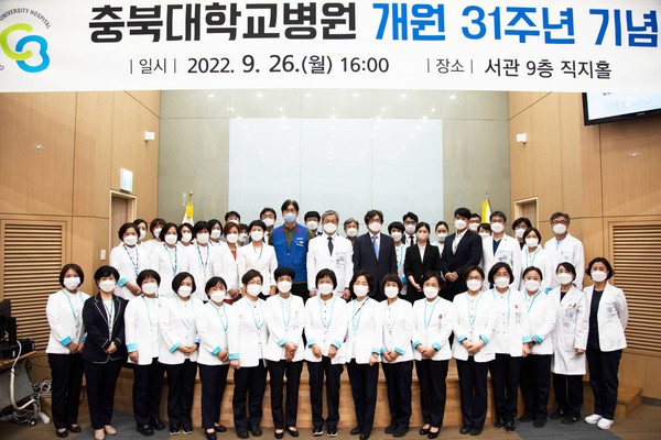충북대병원은 9월 26일 개원 31주년 기념식을 개최했다.