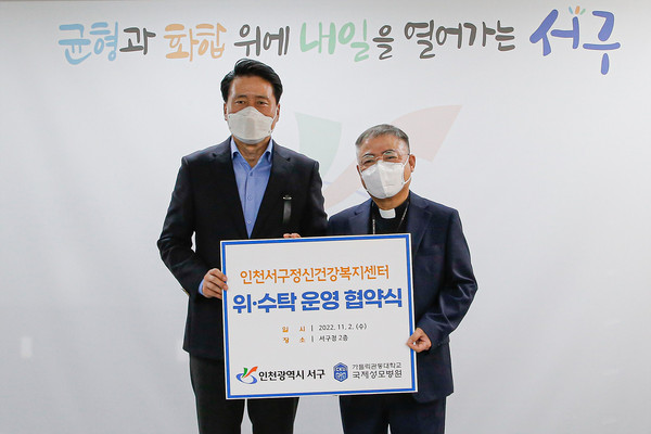 왼쪽부터 인천시 서구 강범석 청장, 국제성모병원장 김현수 신부