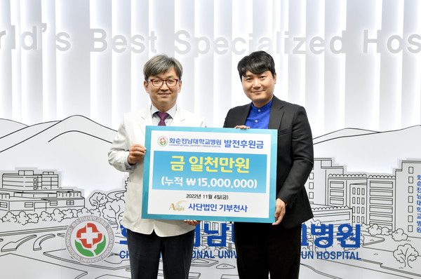 지역 봉사단체인 기부천사 김정주 대표가 11월 4일 정용연 화순전남대병원장에게 발전후원금 1,000만원을 전달했다.
