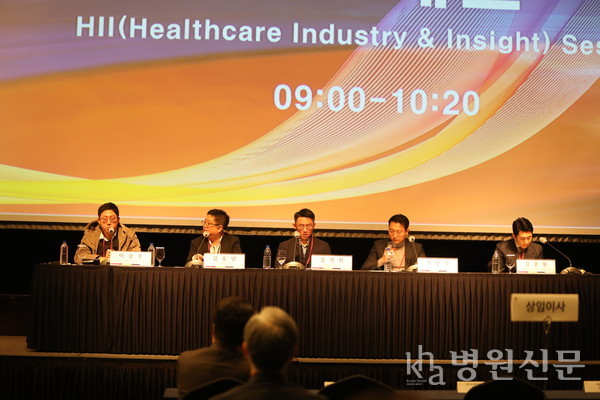 HII(Healthcare Industry & Insight) Session 배경ⓒ병원신문