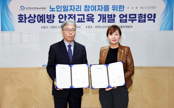 베스티안재단 설수진 대표(사진 우측) 와 한국노인인력개발원 김미곤 원장(사진 좌측)이 기념 촬영을 하고 있다.