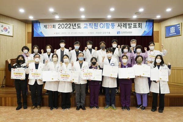 조선대병원 '2022년 QI활동 사례 발표회' 개최