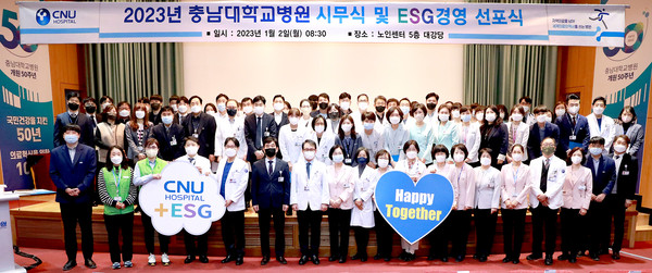 충남대병원은 1월 2일 시무식과 함게 ESG경영선포식을 가졌다.