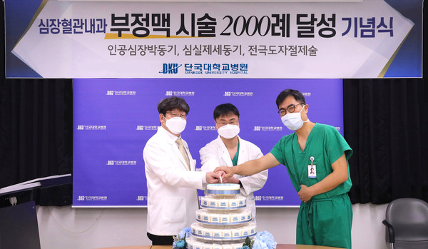 단국대학교병원 부정맥센터가 최근 부정맥 시술 2,000례를 달성 기념식을 가졌다.