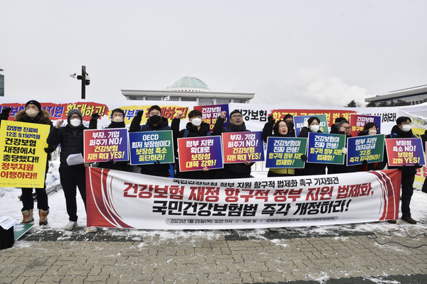 건보공단노조와 무상의료운동본부는 1월 26일 국회 앞에서 국민건강보험법 개정을 촉구하는 기자회견을 개최했다.(사진=보건의료노조)