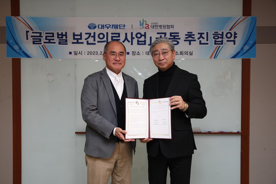 사진 왼쪽부터 김선협 대우재단 이사장, 윤동섭 대한병원협회 회장