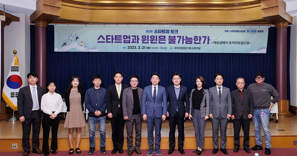 국회 스타트업연구모임 유니콘팜 소속 의원들 및 토론 참석자들