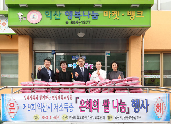 원광대병원 원누리후원회 '은혜의 쌀 나눔' 행사 개최
