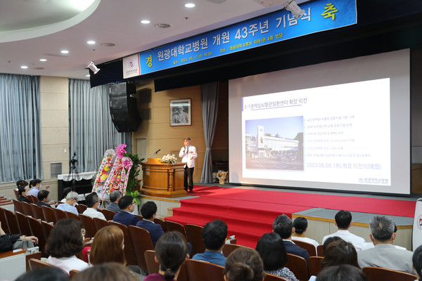 원광대병원 제43주년 개원 기념식 개최