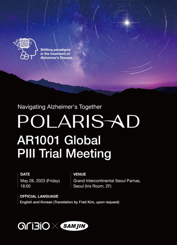 아리바이오와 삼진제약이 공동개최하는 'AR1001 Polaris AD Korean Trial Meeting 2023'