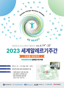 전북대병원, 세계 알레르기 주간 행사 포스터