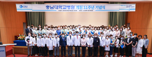 충남대병원은 6월 30일 오후 병원 개원 51주년 기념식을 개최했다.