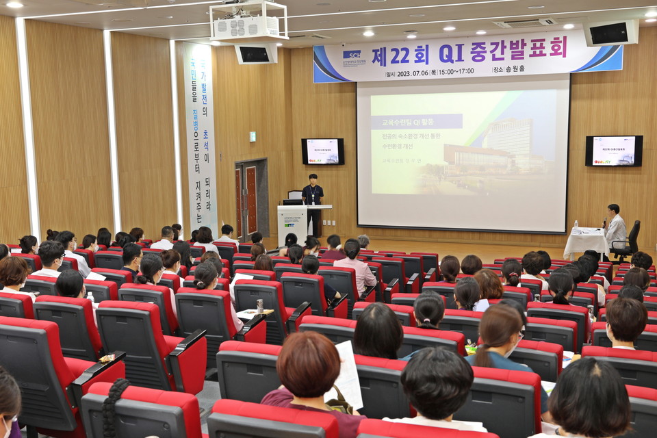 순천향대천안병원이 7월 6일 병원 강당 송원홀에서 ‘2023년도 QI활동 중간발표회’를 개최했다.