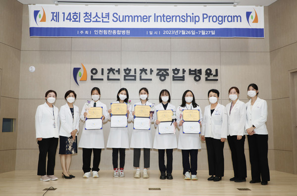인천힘찬종합병원에서 열린 제14회 청소년 여름 인턴십 프로그램 수료식에서 박혜영 상원의료재단 이사장(사진 왼쪽에서 2번째)과 김봉옥 병원장(사진 오른쪽에서 3번째)이 학생들과 기념사진을 촬영하고 있다.