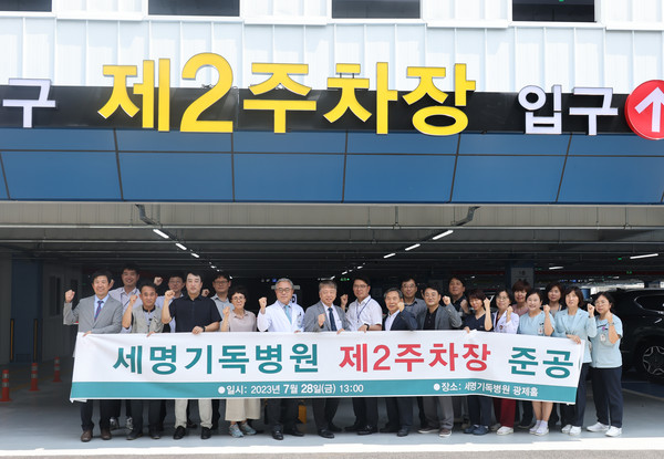 한동선 병원장과 류인현 원장 등이 지난 7월 28일 제2주차장에서 완공식 후 기념 촬영을 하고 있다.