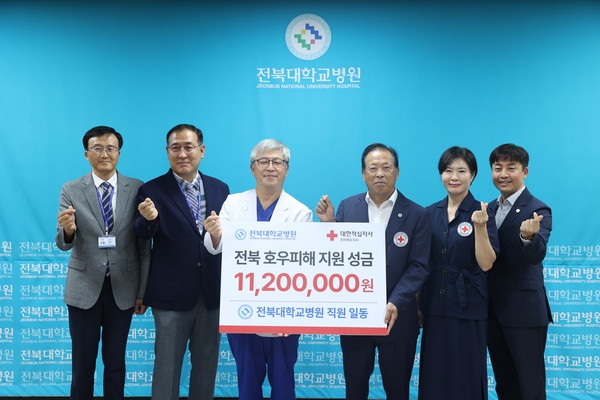 전북대병원, 집중 호우 피해 수재민 돕기 성금 전달