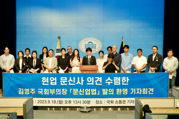 현업 7개 문신단체들이 더부어민주당 김영주 의원이 대표 발의한 '문신업법'을 찬성하는 기자회견을 하고 있다.