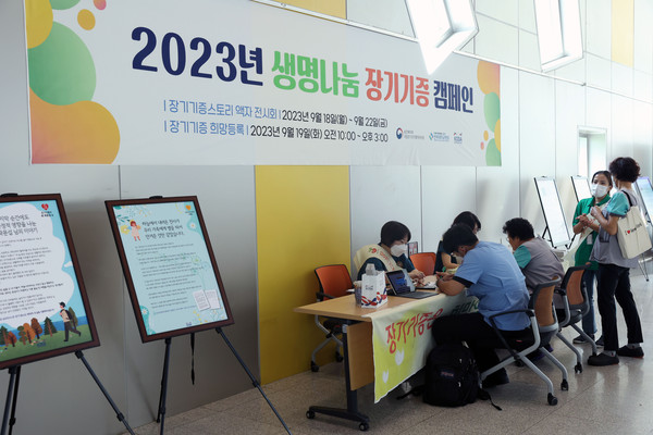 전북대병원 생명나눔 장기기증 캠페인 진행