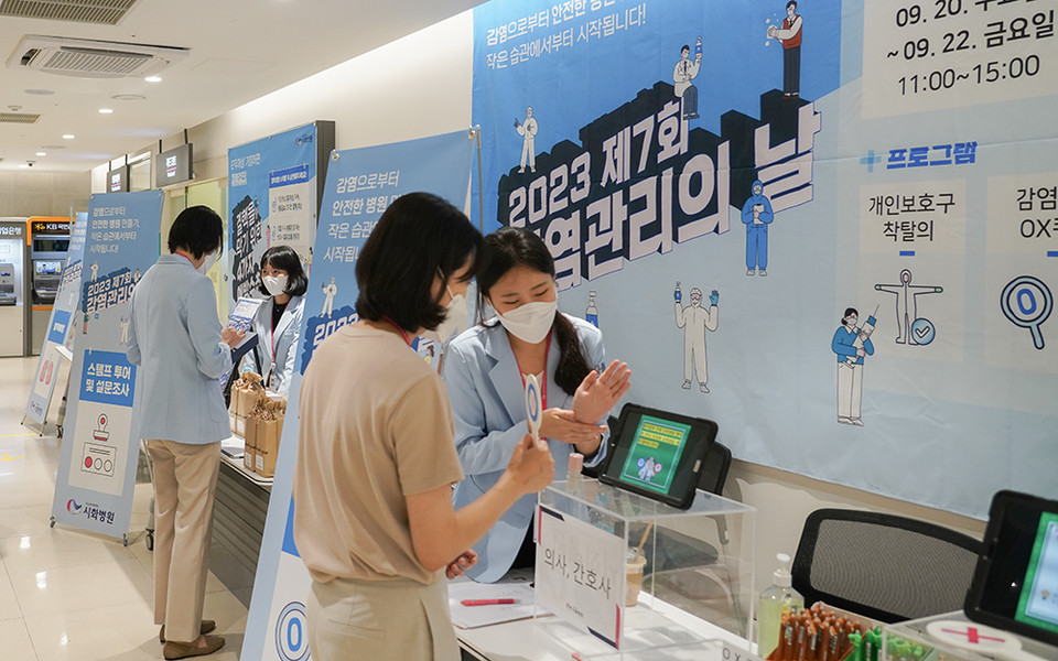 시화병원은 감염으로부터 안전한 의료 환경을 조성하기 위해 ‘제7회 감염관리의 날’을 개최했다.