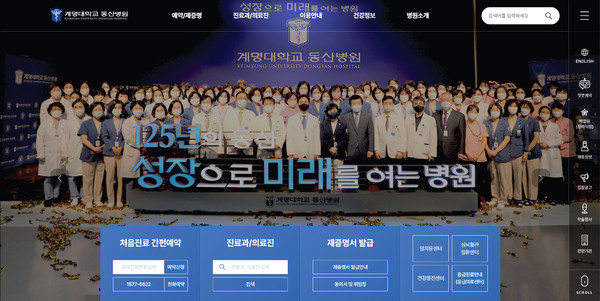 개편된 계명대 동산병원 홈페이지 메인화면.